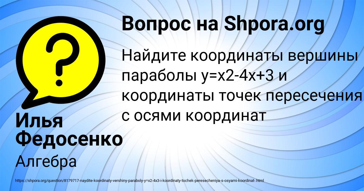 Картинка с текстом вопроса от пользователя Илья Федосенко