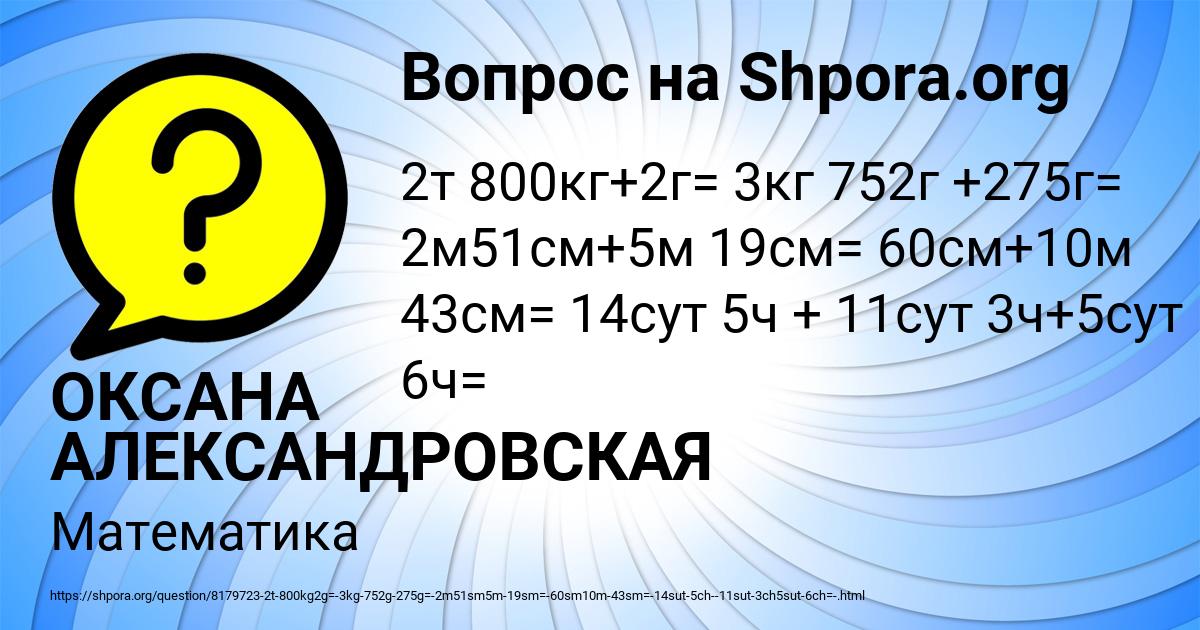 Картинка с текстом вопроса от пользователя ОКСАНА АЛЕКСАНДРОВСКАЯ