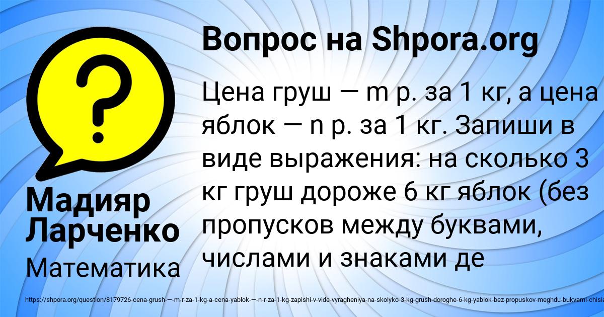 Картинка с текстом вопроса от пользователя Мадияр Ларченко