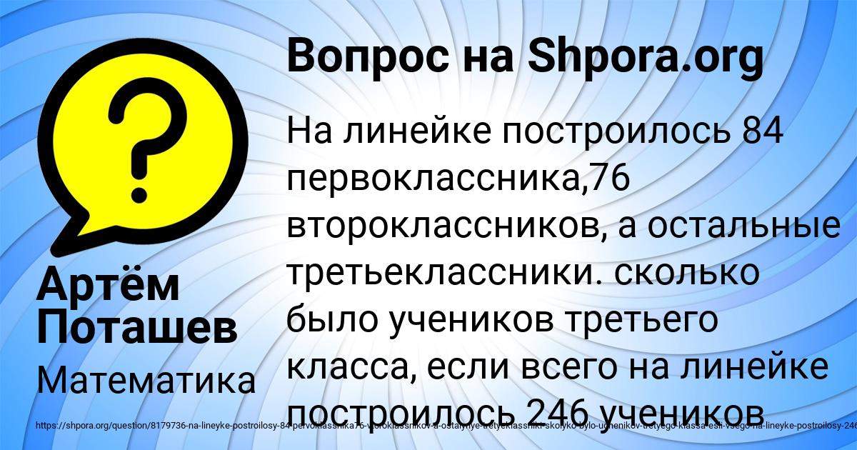 Картинка с текстом вопроса от пользователя Артём Поташев