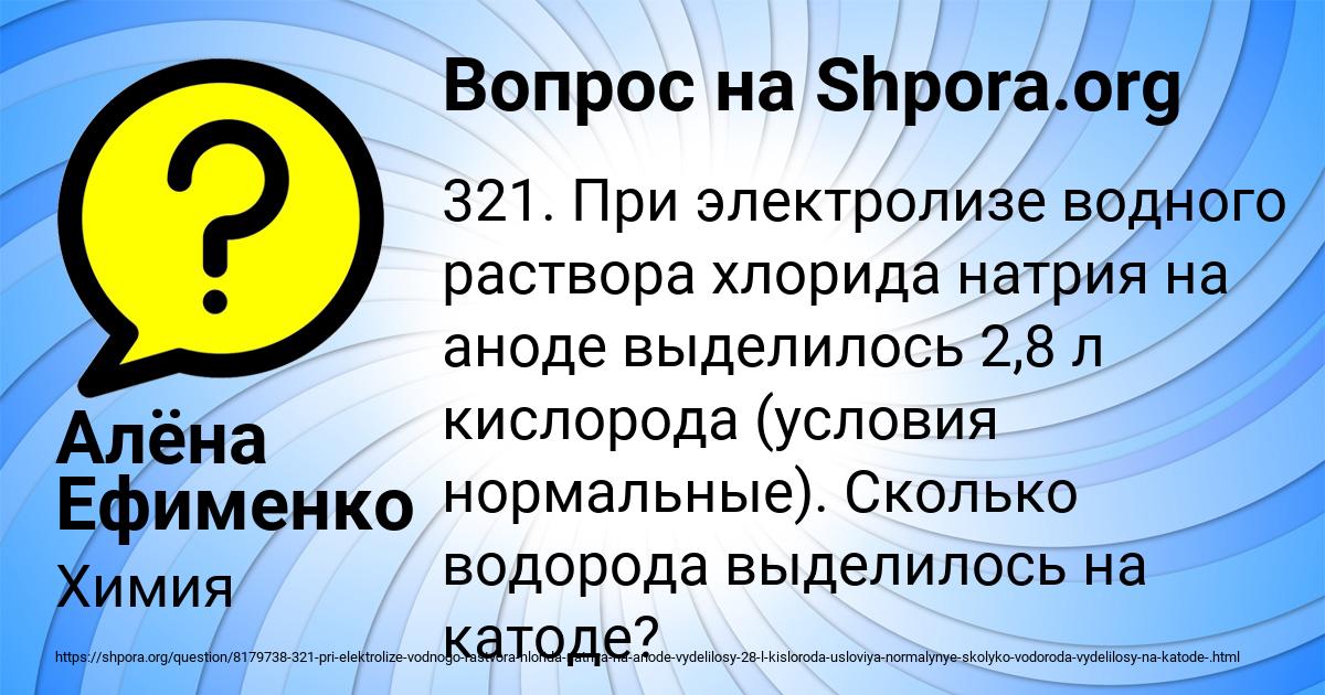 Картинка с текстом вопроса от пользователя Алёна Ефименко