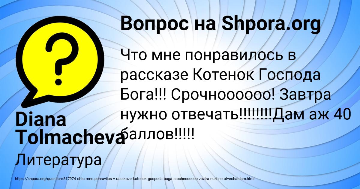 Картинка с текстом вопроса от пользователя Diana Tolmacheva