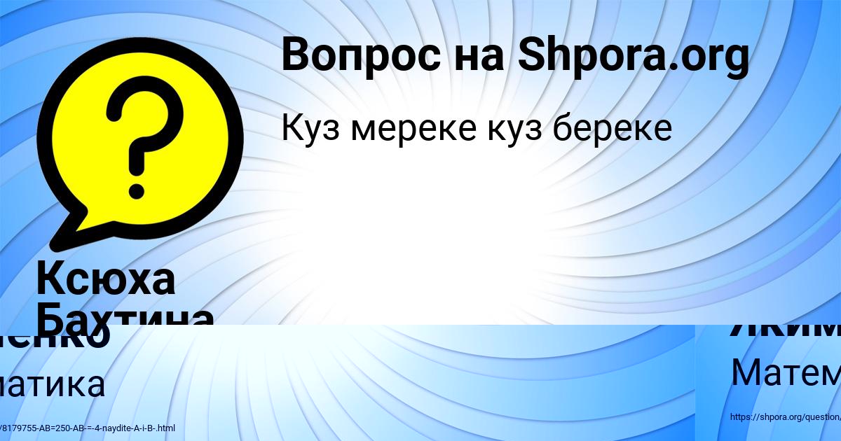 Картинка с текстом вопроса от пользователя Божена Якименко