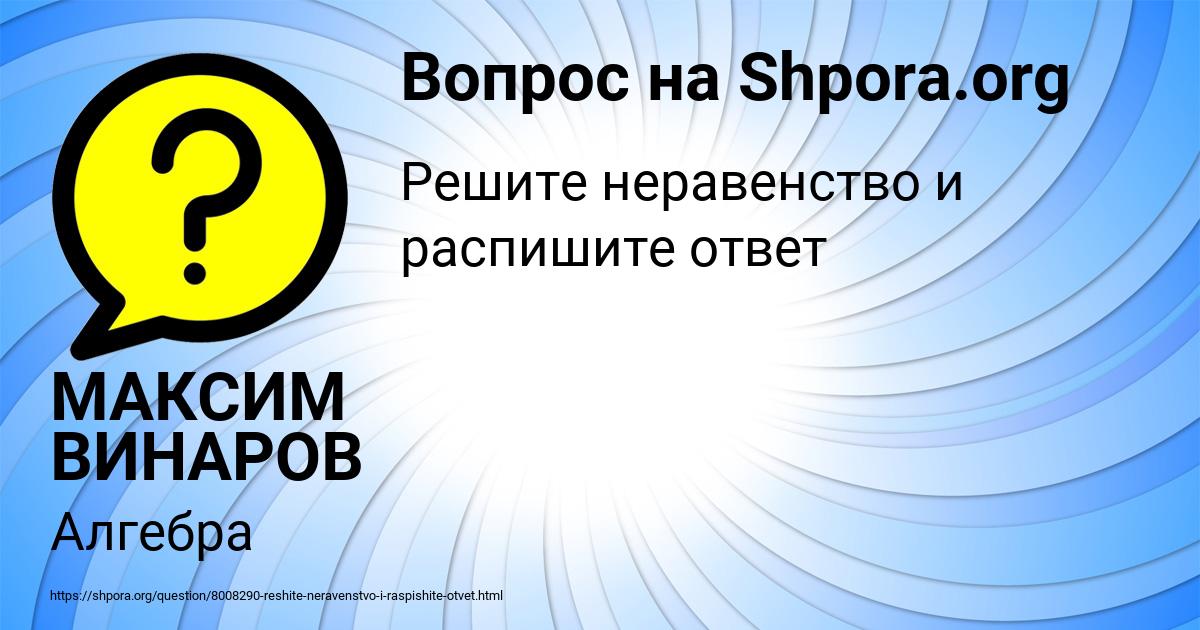 Картинка с текстом вопроса от пользователя Вадим Вил