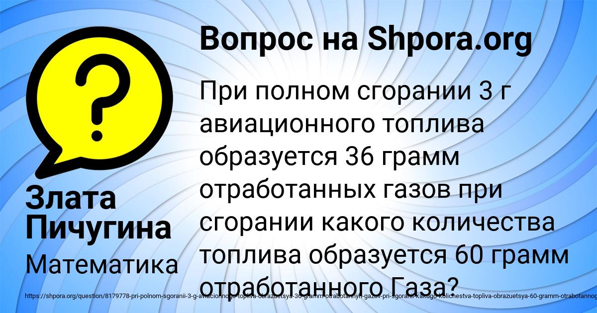 Картинка с текстом вопроса от пользователя Злата Пичугина