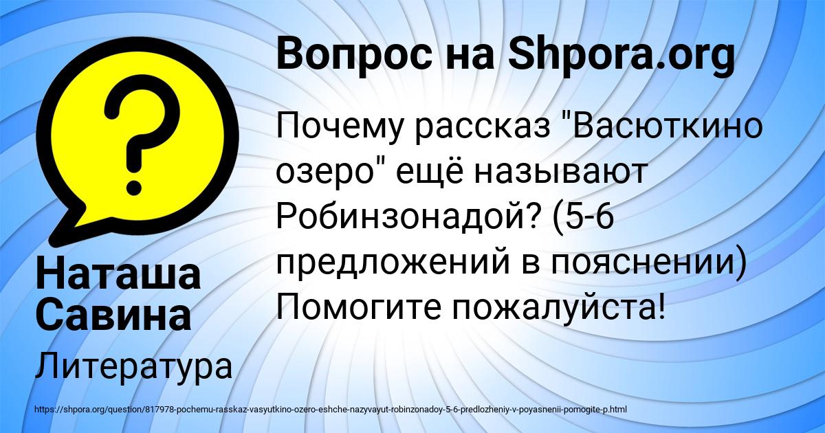 Картинка с текстом вопроса от пользователя Наташа Савина