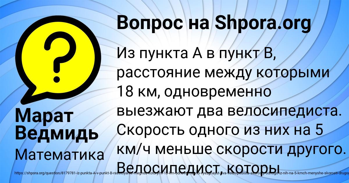 Картинка с текстом вопроса от пользователя Марат Ведмидь
