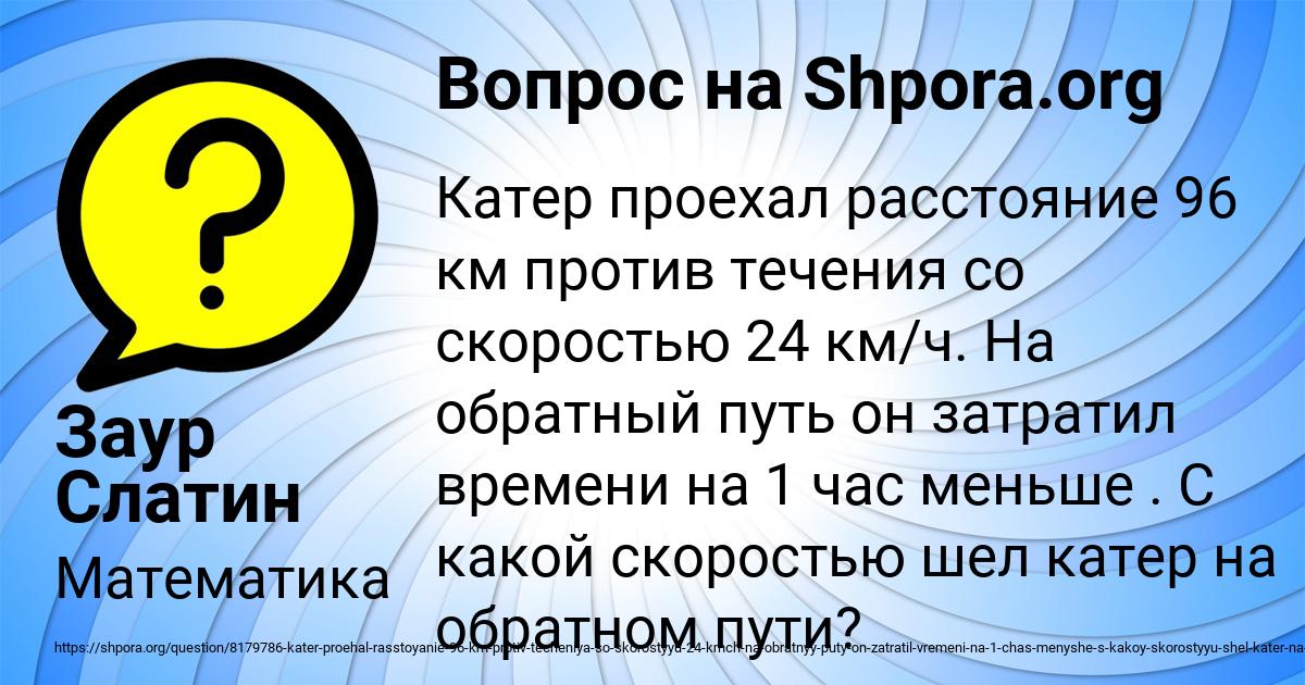 Картинка с текстом вопроса от пользователя Заур Слатин