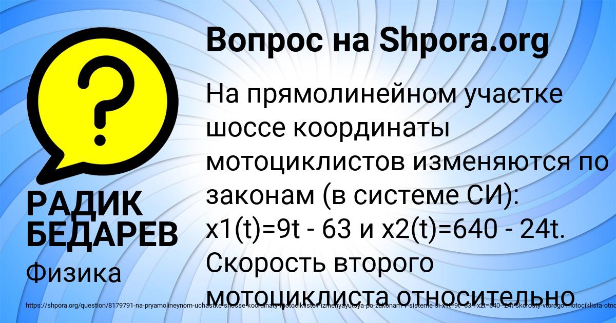 Картинка с текстом вопроса от пользователя РАДИК БЕДАРЕВ
