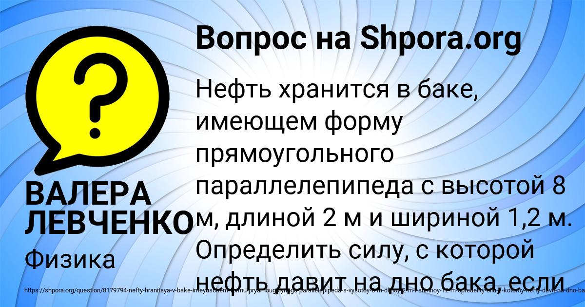 Картинка с текстом вопроса от пользователя ВАЛЕРА ЛЕВЧЕНКО
