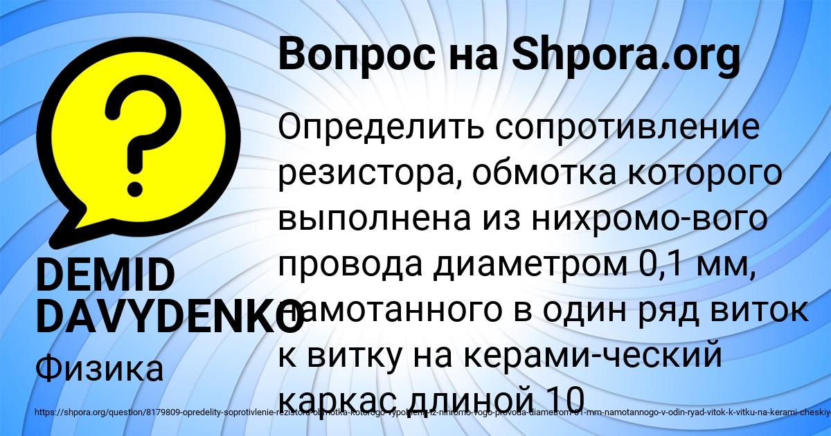 Картинка с текстом вопроса от пользователя DEMID DAVYDENKO