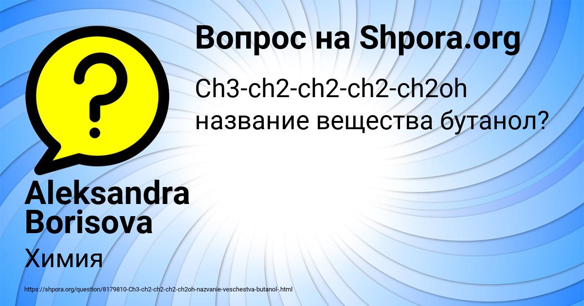 Картинка с текстом вопроса от пользователя Aleksandra Borisova