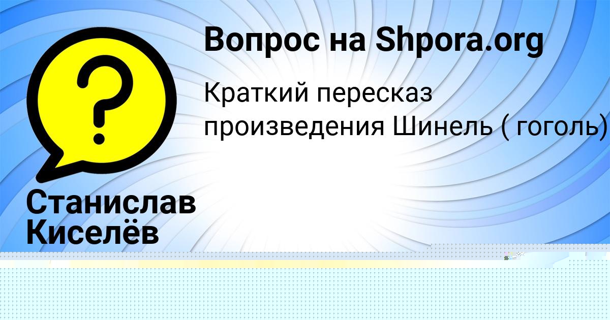 Картинка с текстом вопроса от пользователя Станислав Киселёв