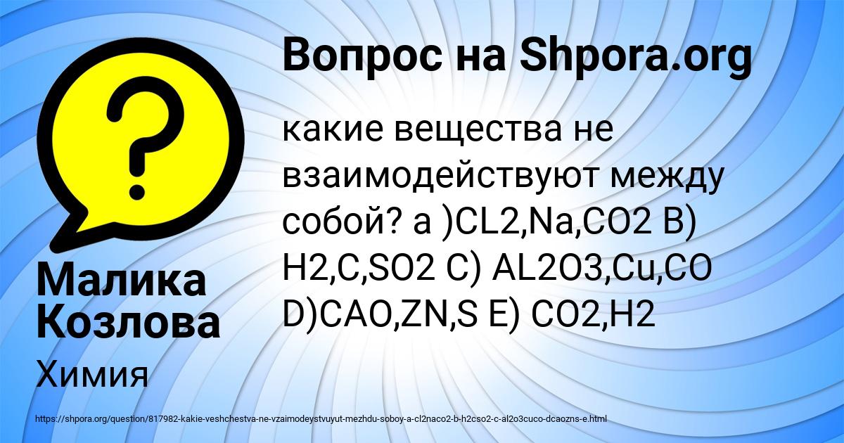Картинка с текстом вопроса от пользователя Малика Козлова