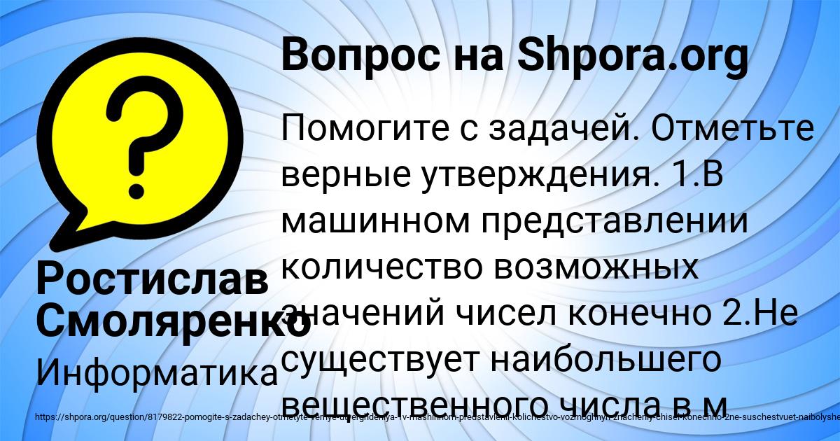 Картинка с текстом вопроса от пользователя Ростислав Смоляренко
