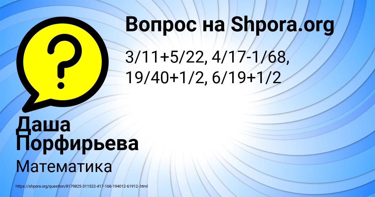 Картинка с текстом вопроса от пользователя Даша Порфирьева