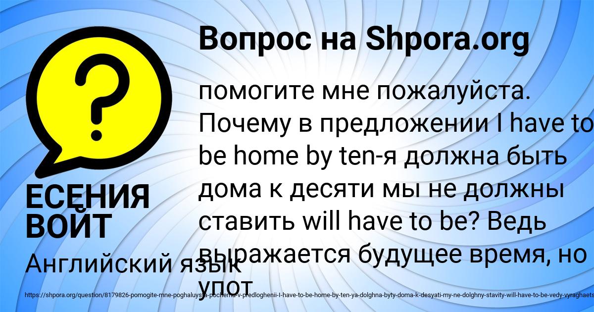 Картинка с текстом вопроса от пользователя ЕСЕНИЯ ВОЙТ