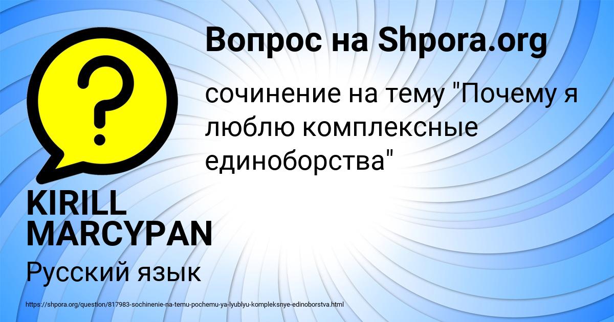 Картинка с текстом вопроса от пользователя KIRILL MARCYPAN