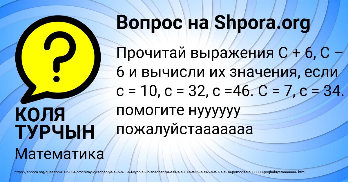 Картинка с текстом вопроса от пользователя КОЛЯ ТУРЧЫН