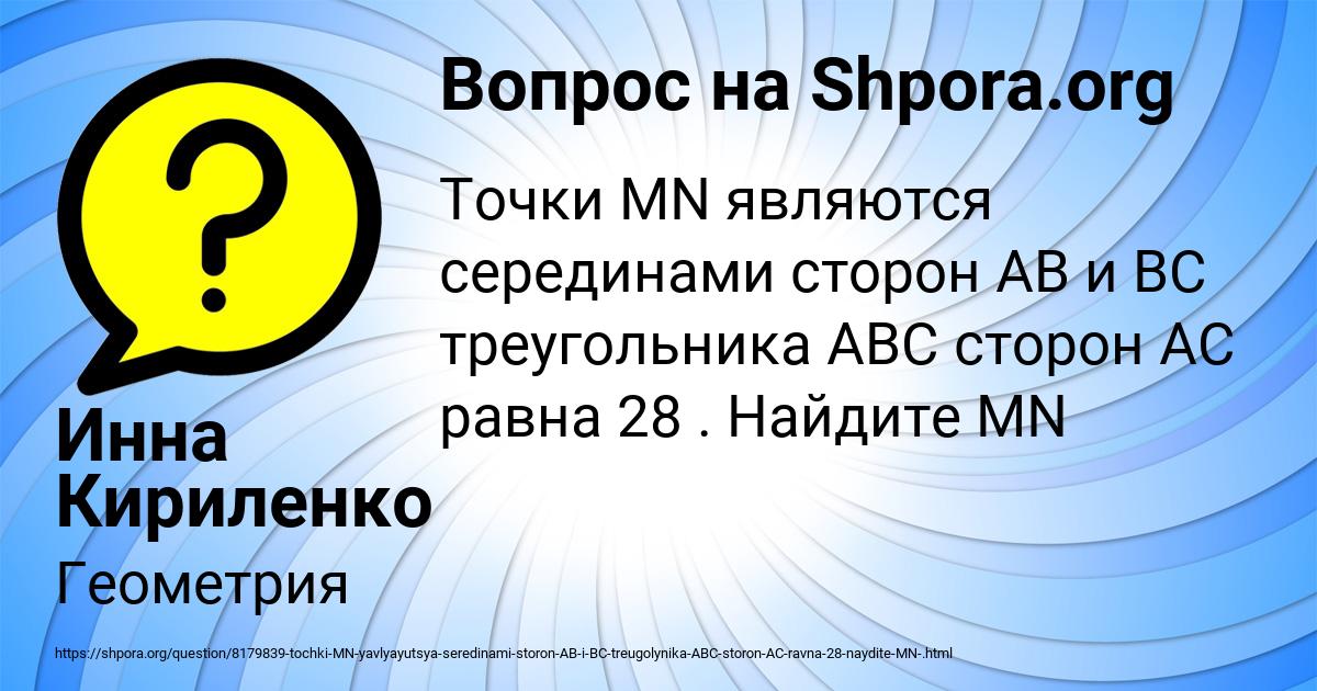 Картинка с текстом вопроса от пользователя Инна Кириленко