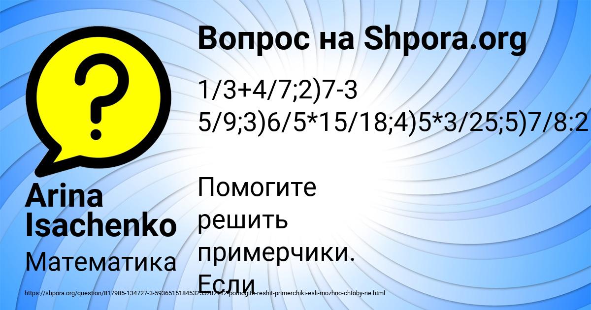 Картинка с текстом вопроса от пользователя Arina Isachenko
