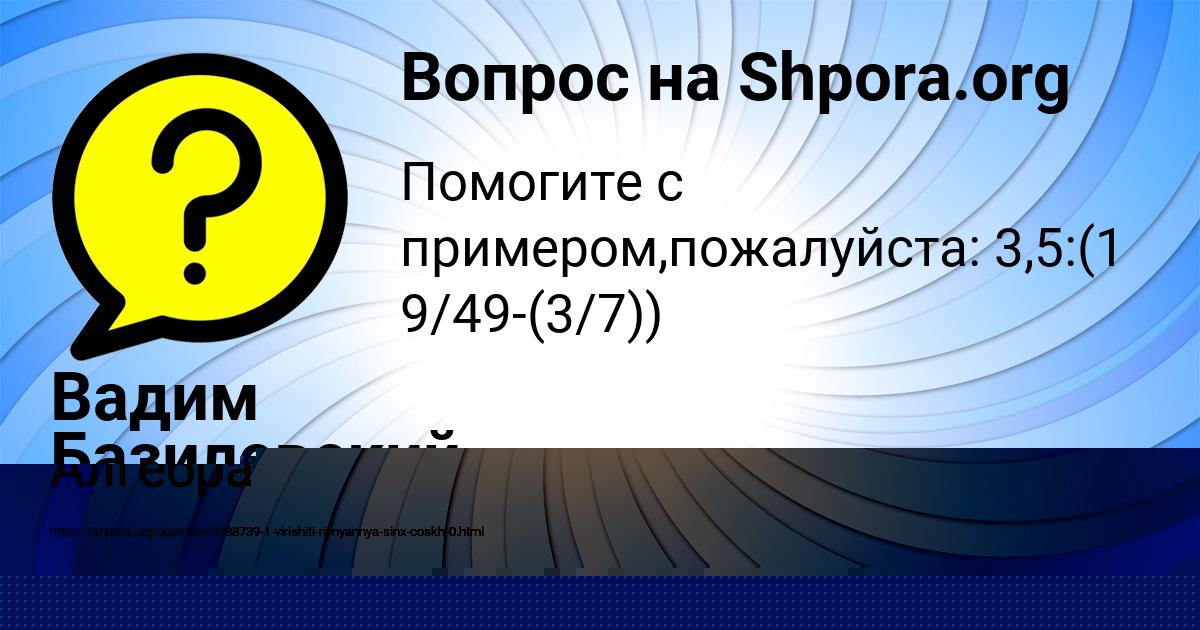 Картинка с текстом вопроса от пользователя Вадим Базилевский