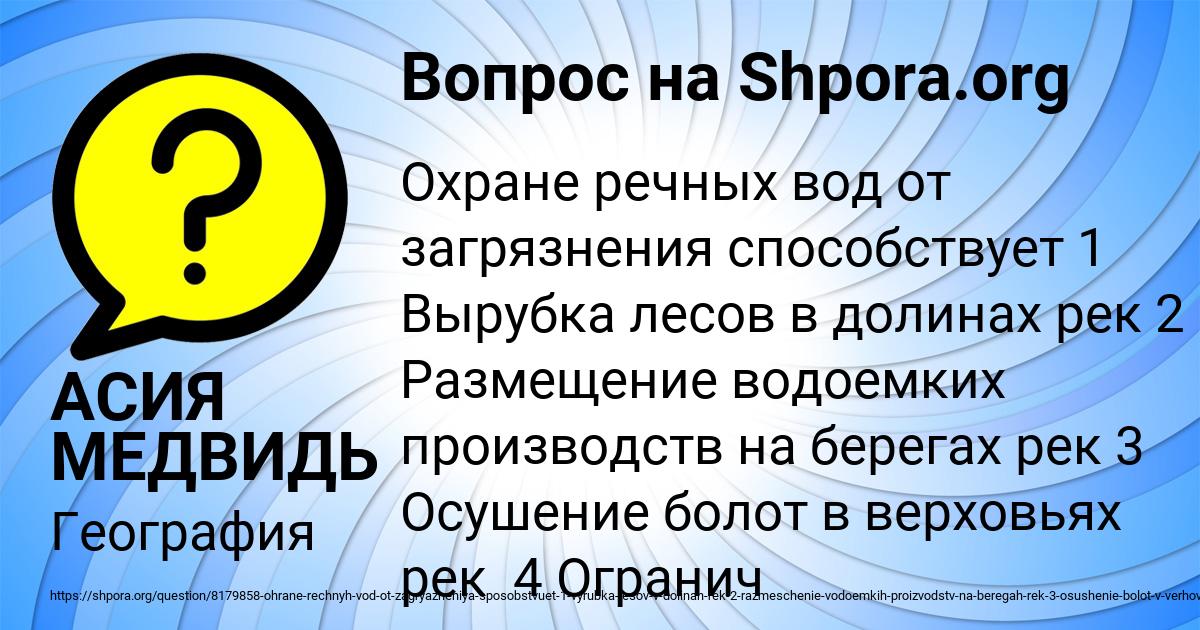 Картинка с текстом вопроса от пользователя АСИЯ МЕДВИДЬ
