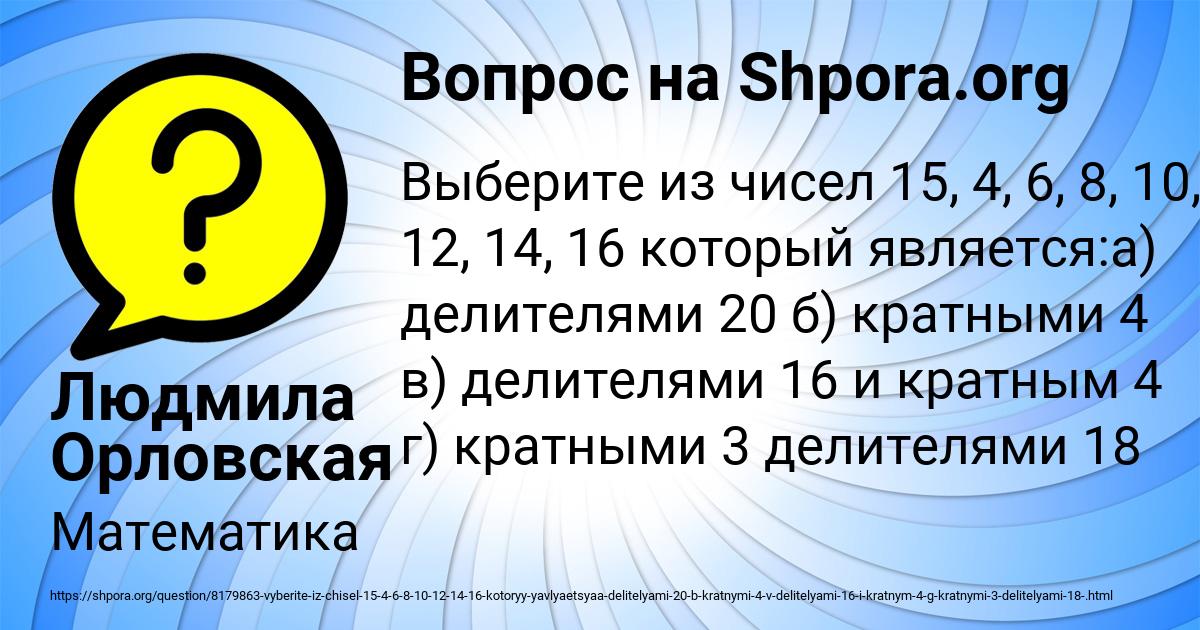 Картинка с текстом вопроса от пользователя Людмила Орловская