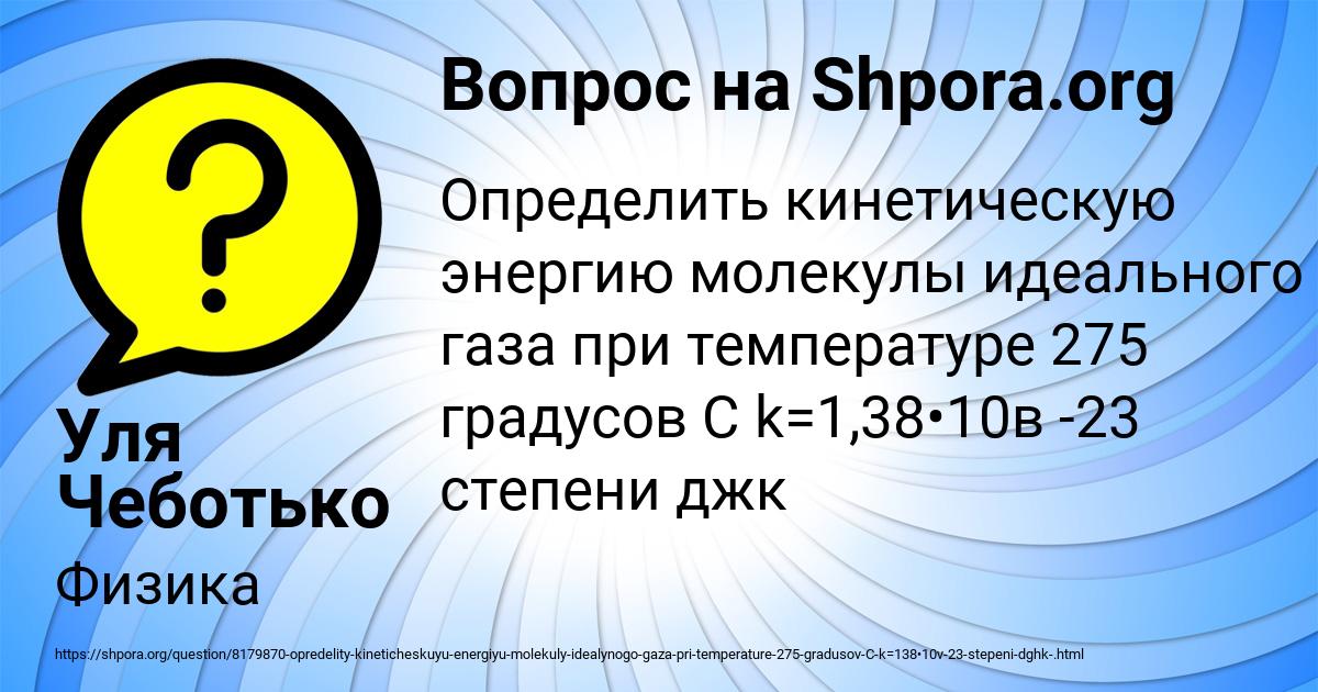 Картинка с текстом вопроса от пользователя Уля Чеботько