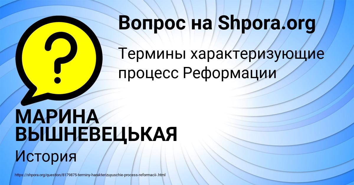 Картинка с текстом вопроса от пользователя МАРИНА ВЫШНЕВЕЦЬКАЯ
