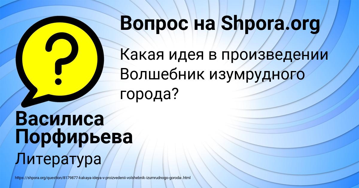 Картинка с текстом вопроса от пользователя Василиса Порфирьева