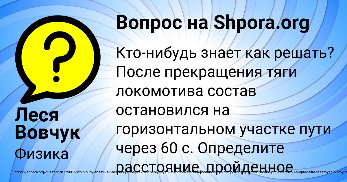 Картинка с текстом вопроса от пользователя Леся Вовчук
