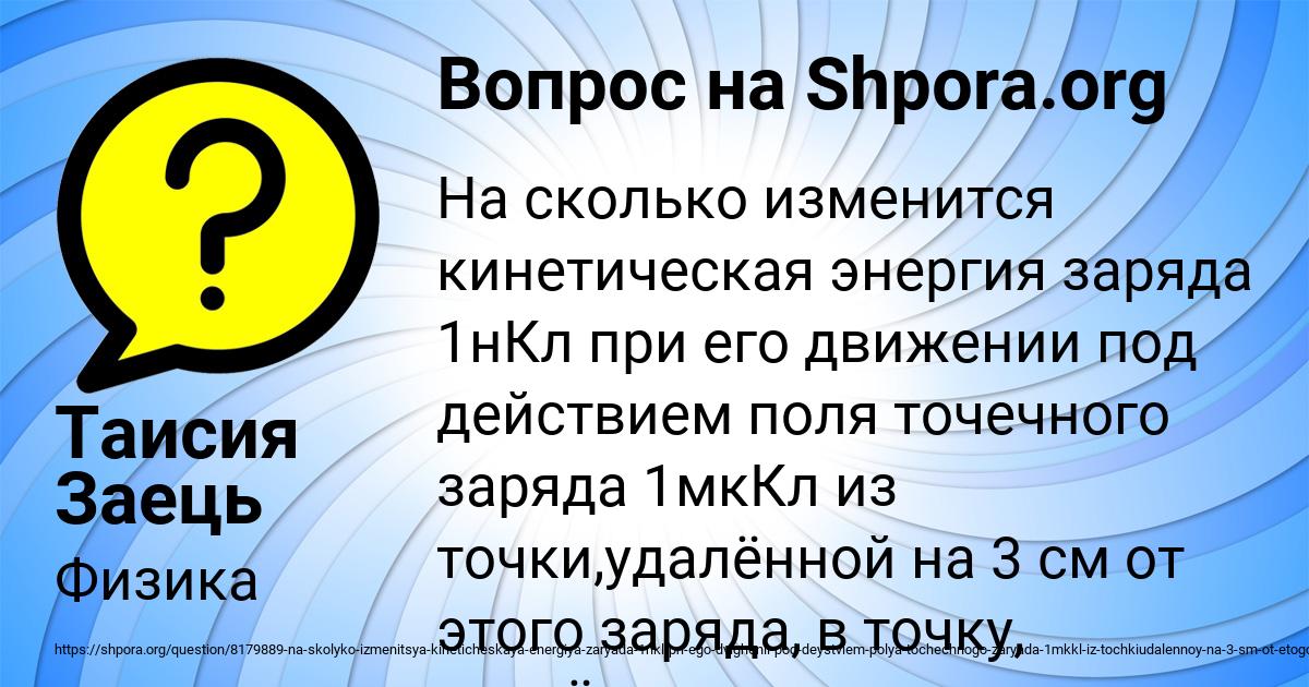 Картинка с текстом вопроса от пользователя Таисия Заець