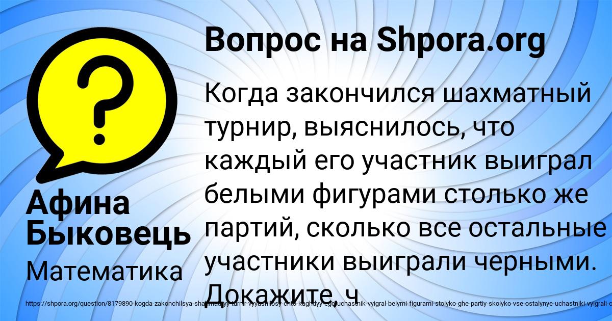 Картинка с текстом вопроса от пользователя Афина Быковець