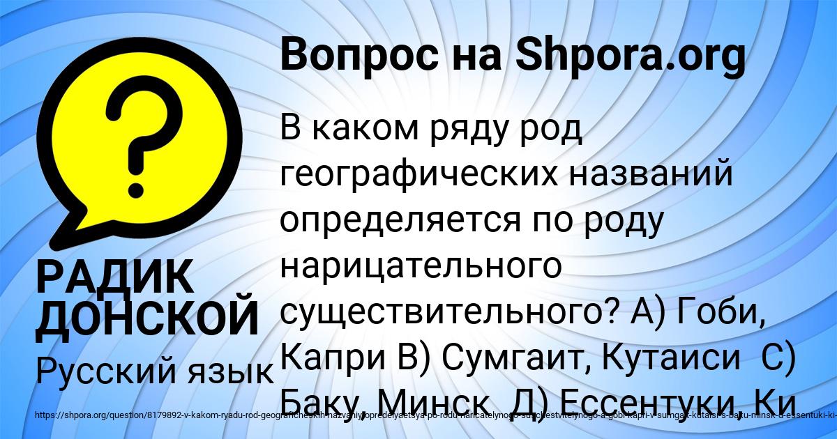 Картинка с текстом вопроса от пользователя РАДИК ДОНСКОЙ