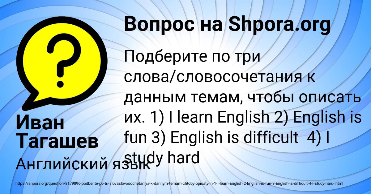 Картинка с текстом вопроса от пользователя Иван Тагашев