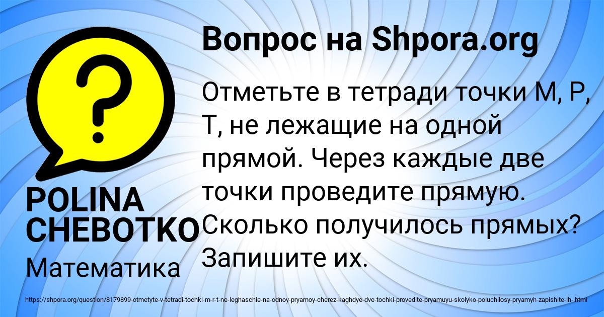 Картинка с текстом вопроса от пользователя POLINA CHEBOTKO