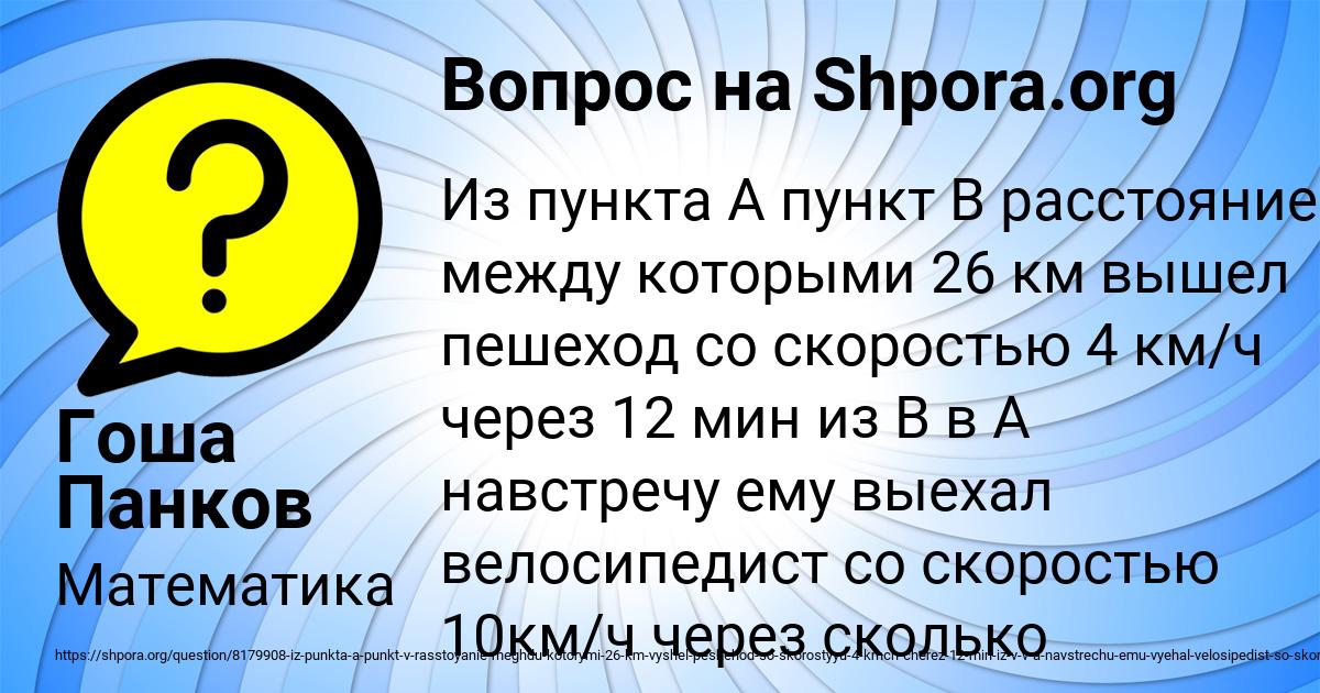 Картинка с текстом вопроса от пользователя Гоша Панков