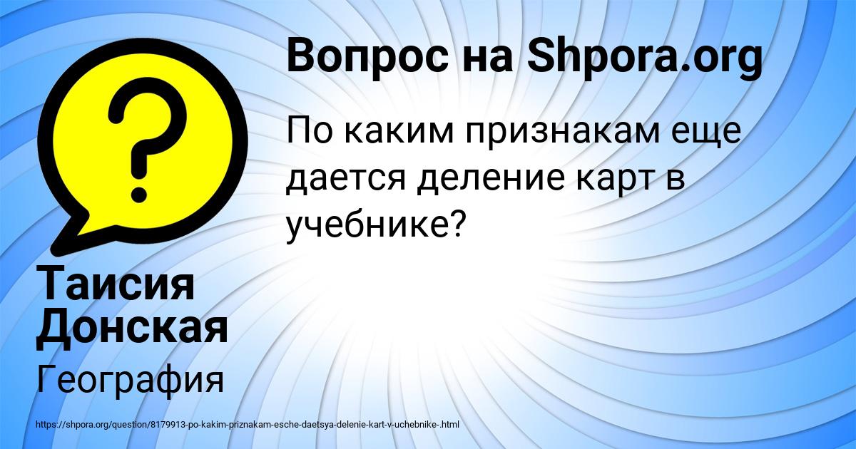 Картинка с текстом вопроса от пользователя Таисия Донская
