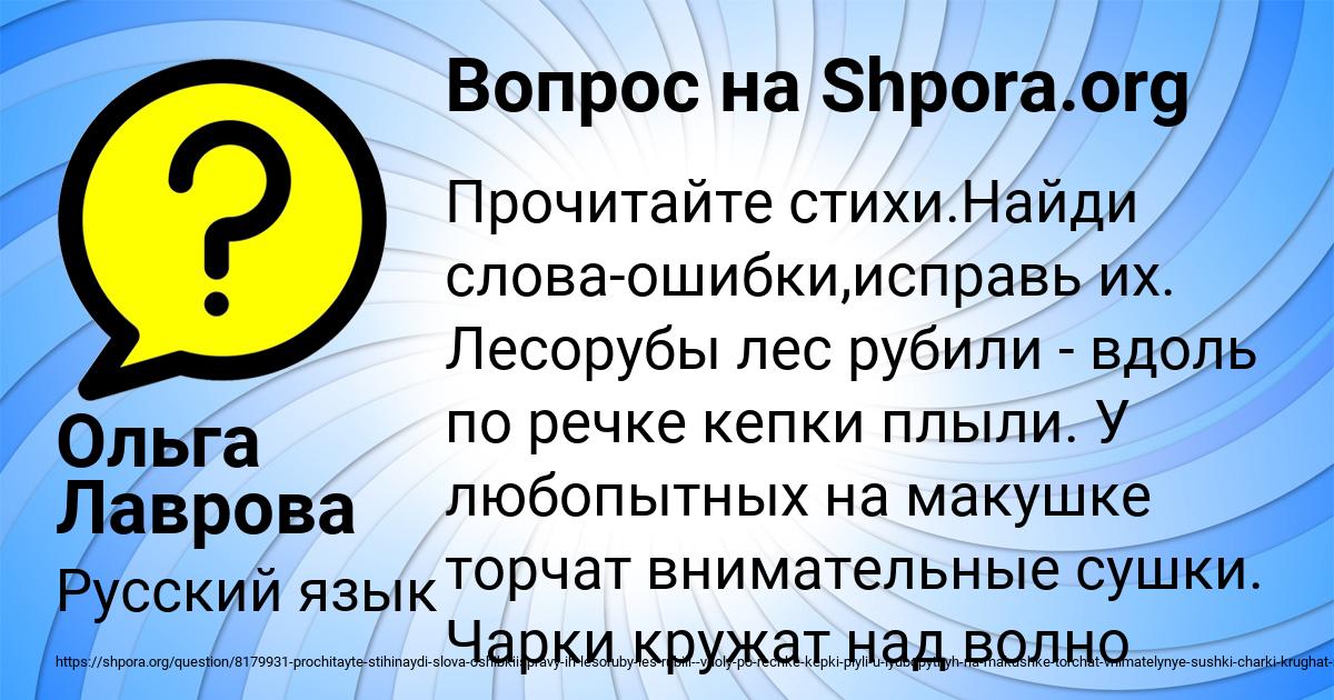 Картинка с текстом вопроса от пользователя Ольга Лаврова