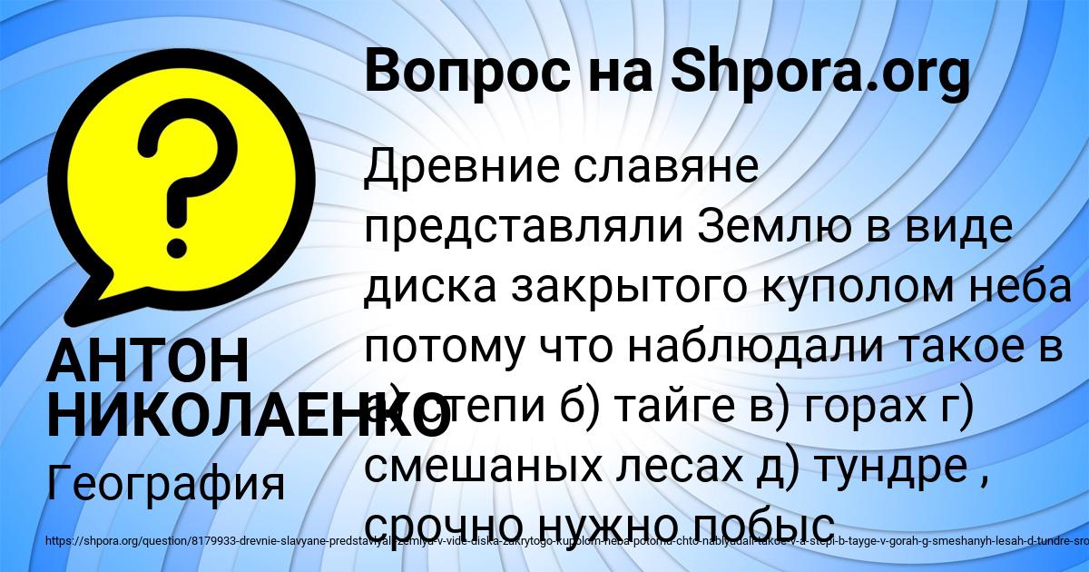 Картинка с текстом вопроса от пользователя АНТОН НИКОЛАЕНКО