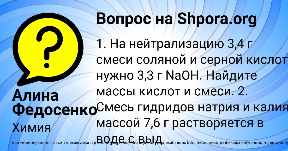Картинка с текстом вопроса от пользователя Алина Федосенко