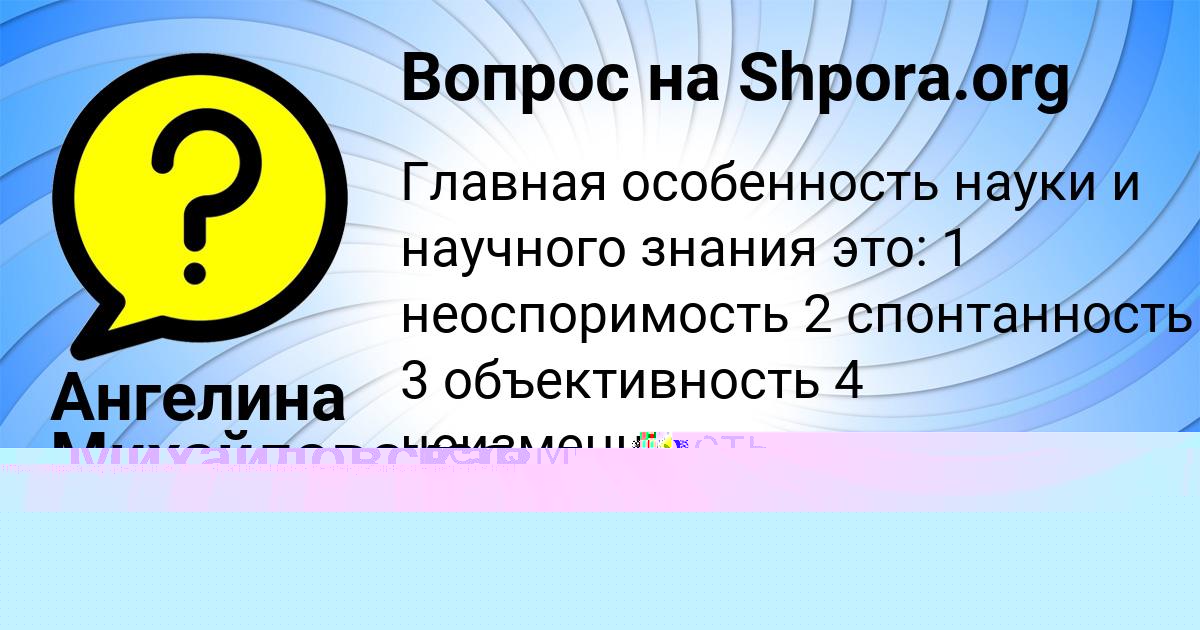 Картинка с текстом вопроса от пользователя Ангелина Михайловская