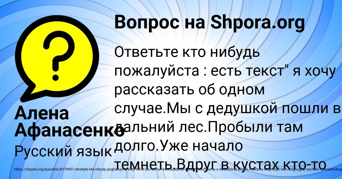 Картинка с текстом вопроса от пользователя Алена Афанасенко