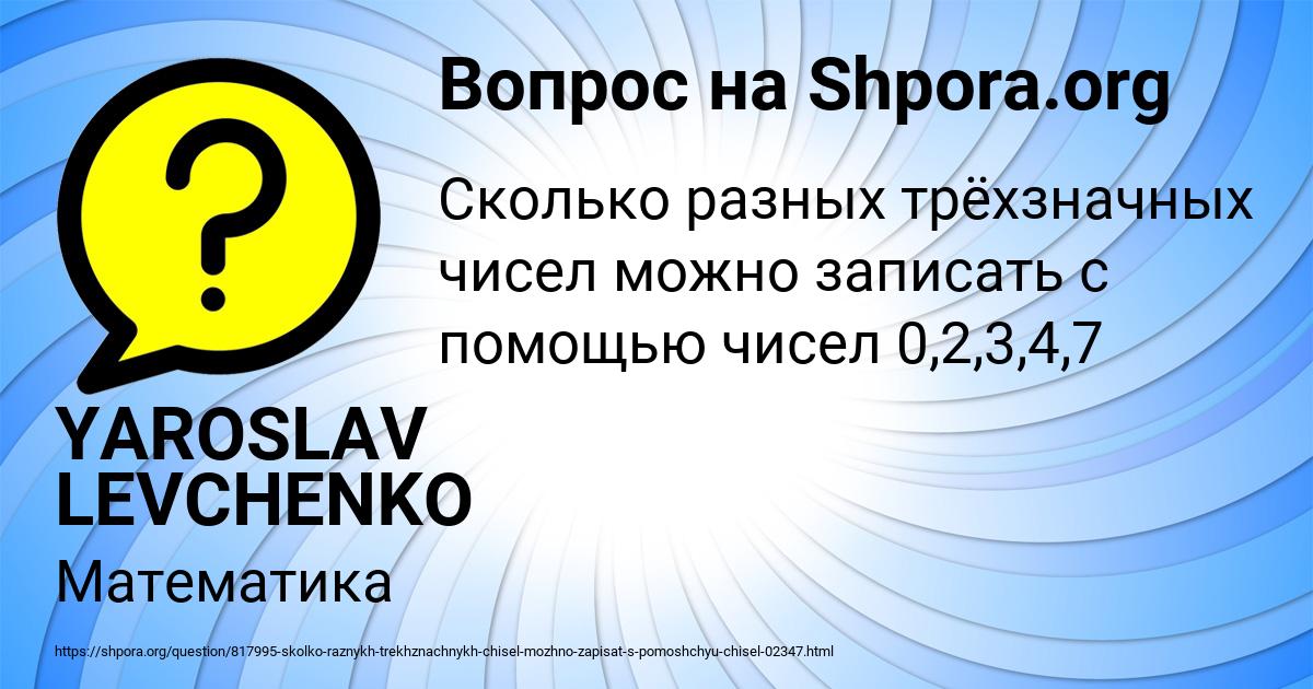 Картинка с текстом вопроса от пользователя YAROSLAV LEVCHENKO