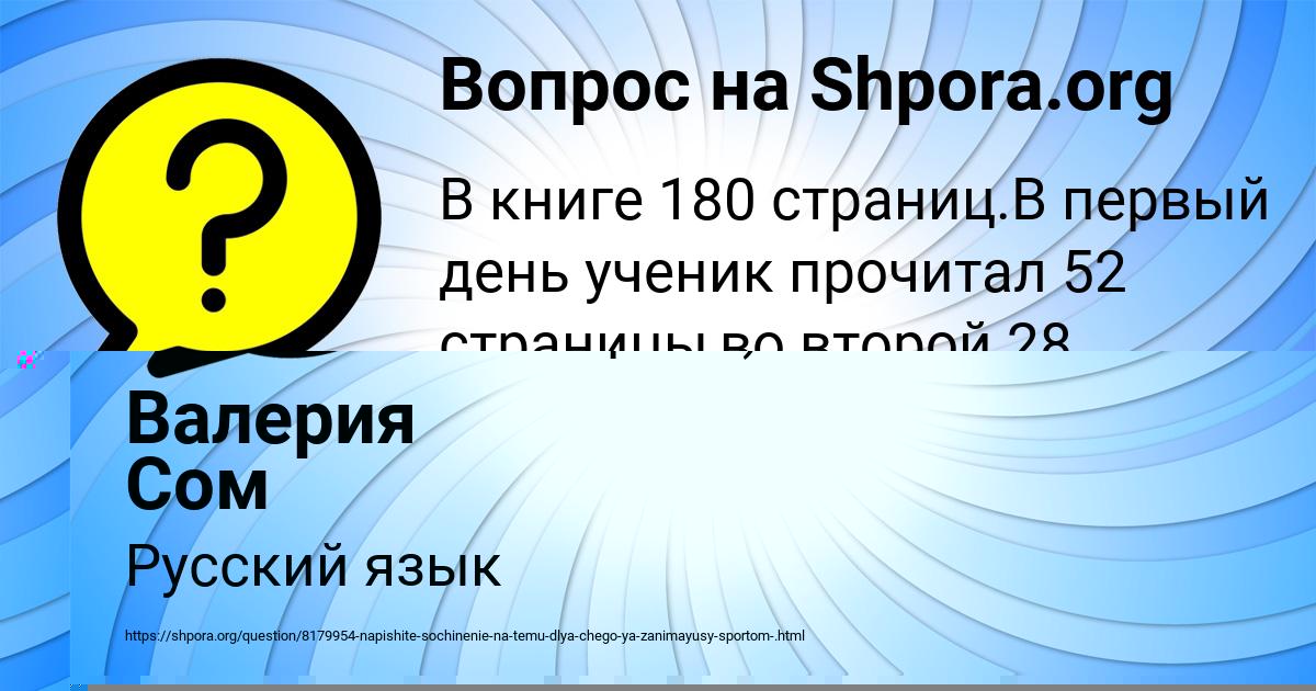 Картинка с текстом вопроса от пользователя Валерия Сом