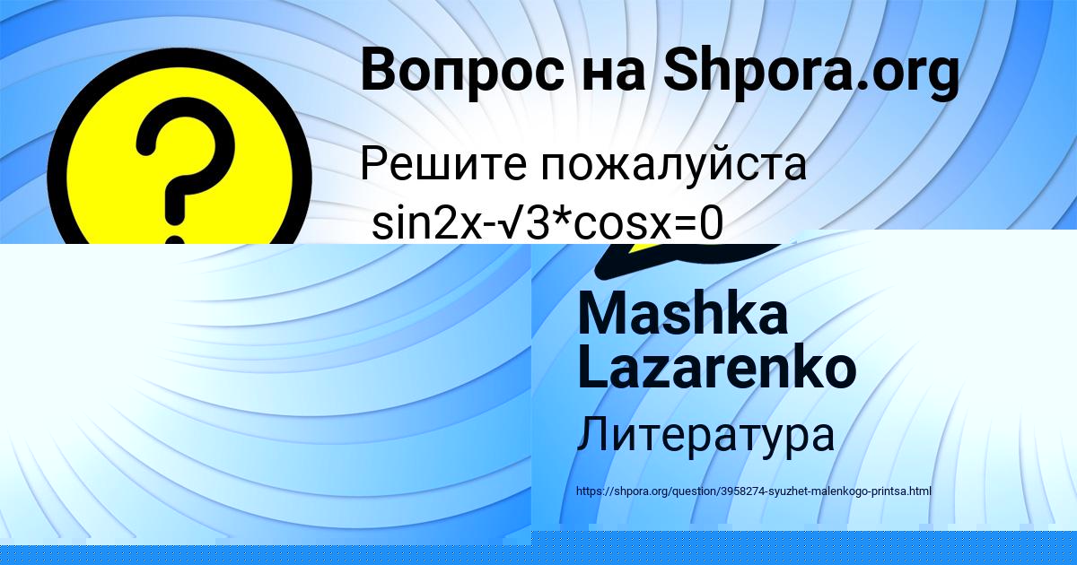 Картинка с текстом вопроса от пользователя Богдан Мороз
