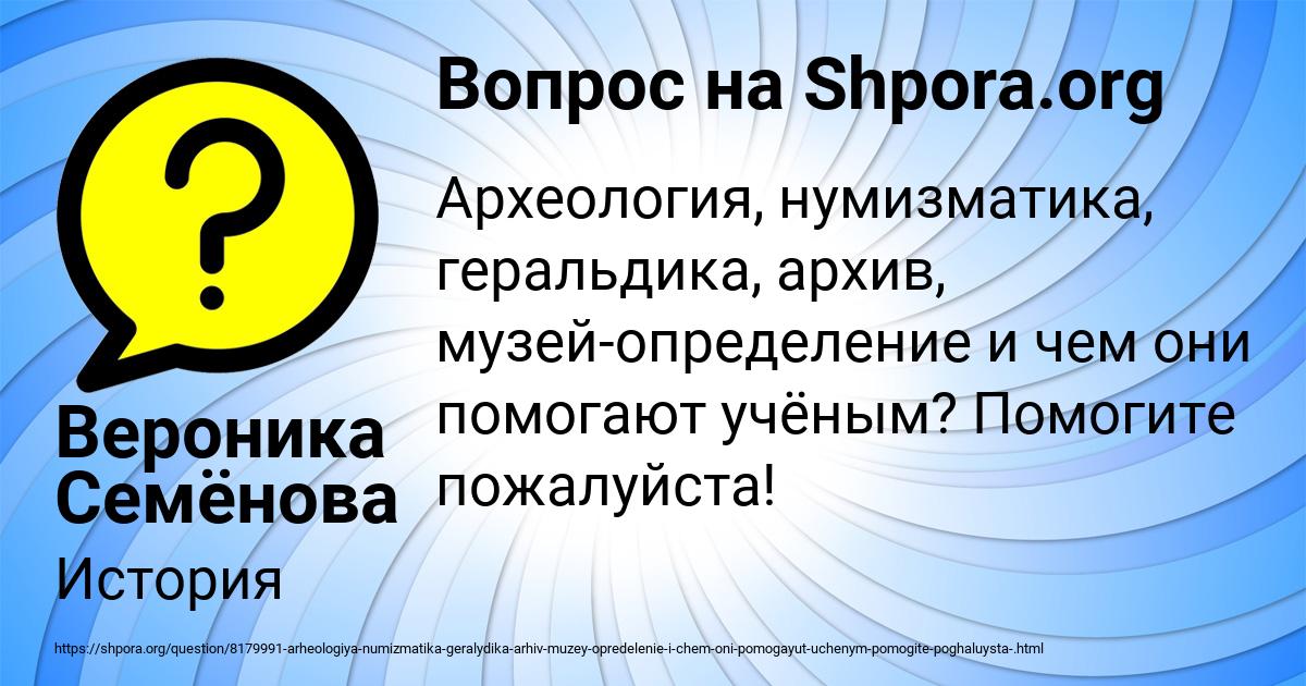 Картинка с текстом вопроса от пользователя Вероника Семёнова