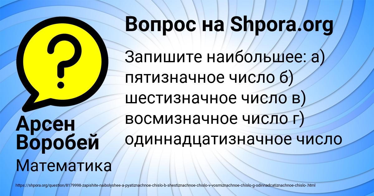 Картинка с текстом вопроса от пользователя Арсен Воробей