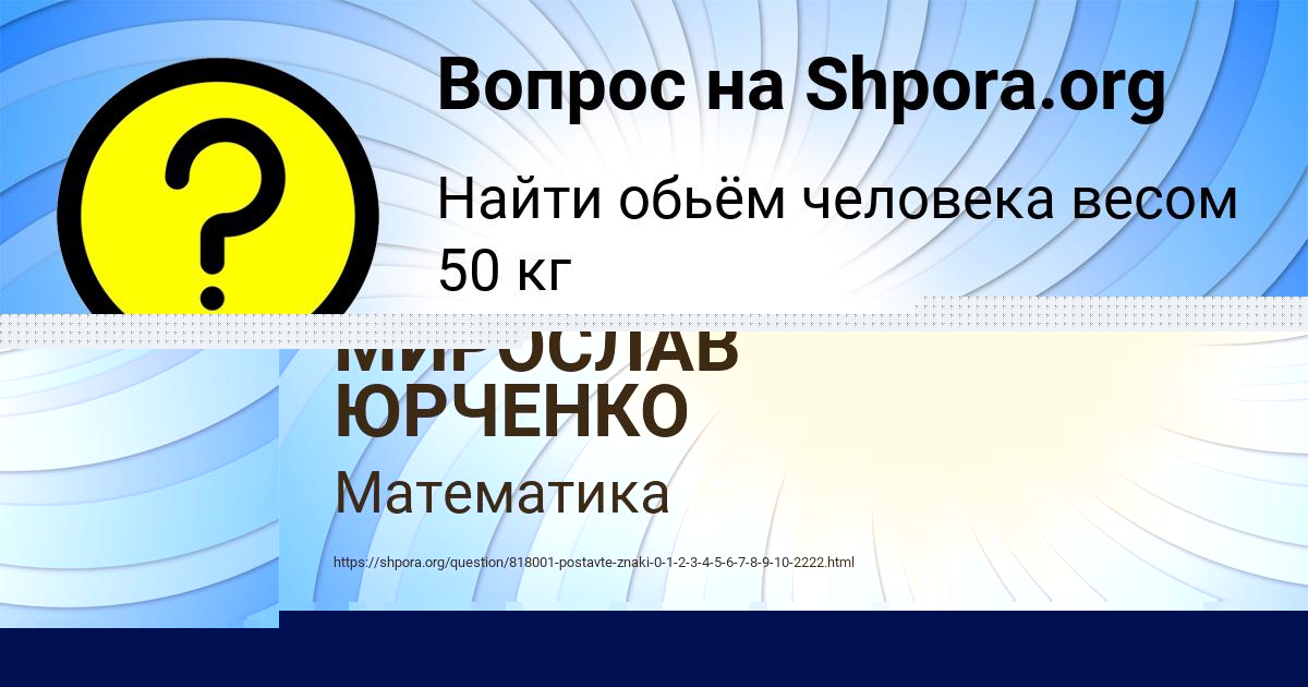 Картинка с текстом вопроса от пользователя МИРОСЛАВ ЮРЧЕНКО